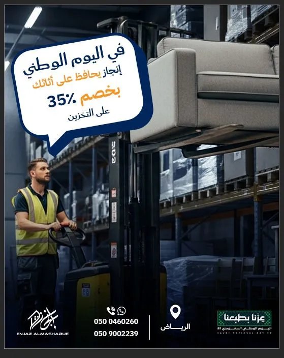 مستودع لتخزين الاثاث